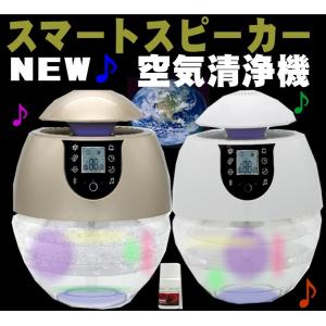 業界初スマートスピーカーアロマ空気清浄機/大容量/抗菌消臭付/バイオナース ボールDX3AIR/花粉対策　殺虫　イースター卵型　　