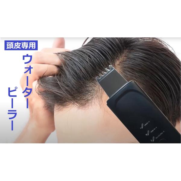頭皮　ウォーターピーラー　ウォーターピーリング　頭皮ケア　頭皮クレンジング　頭皮マッサージ　超音波