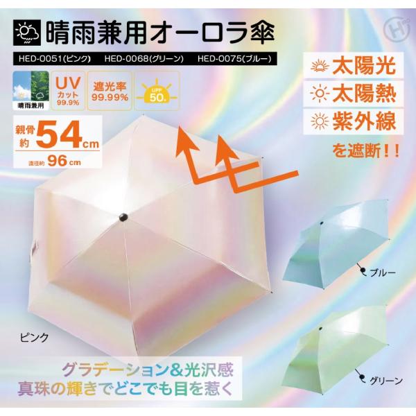 晴雨兼用　オーロラ傘　UVカット99.9%　遮光99.99%　日傘　折りたたみ　グラデーション　遮熱...