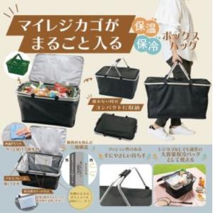 マイレジカゴがまるごと入る保冷バッグ　断熱　保冷　600デニール　　46L　マイカゴ