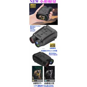 暗視スコープ ビデオカメラ フルHD超小型軽量...の詳細画像1
