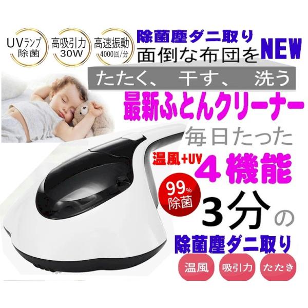 最新 布団掃除機 布団クリーナー ふとん掃除機 布団専用ダニクリーナー 温風 UV 花粉 HEPAフ...