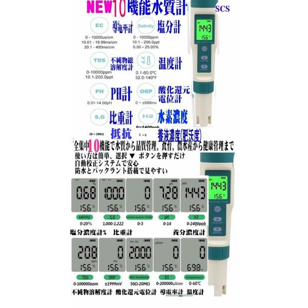 10in1 101機能 マルチデジタル 水質計 PH計 水素濃度計 塩分計 比重計 酸化還元電位計 ...