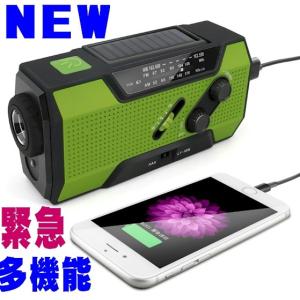 災害支援　手回し発電ラジオ付ライト ソーラーパネル 緊急停電対策 1台5役 スマホ充電 懐中電灯 ランタン 防災ラジオ 人気ランキング 防災セット 防災グッズ