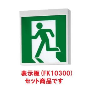 パナソニック FA10312CLE1+FK10300 LED避難口誘導灯C級左向パネルセット