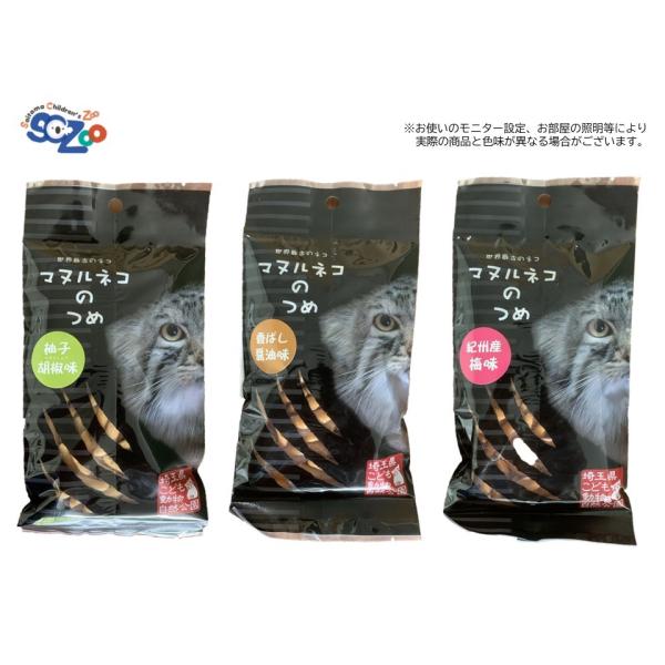 マヌルネコのつめ  柿の種 柚子胡椒味 香ばし醤油味 紀州産梅味