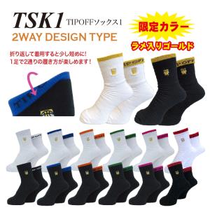 「1点限りネコポス対応」バスケットボールソックス　人気　バッソク　こだわりの国内生産フープスター　ティップオフソックス