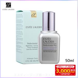 ESTEE LAUDER エスティローダー パーフェクショニスト プロ F+L セラム 50ml 美容液 送料無料 正規品