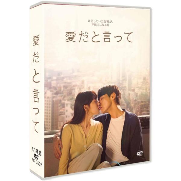 日本語字幕あり 韓国ドラマ「愛だと言って」DVD TV+OST 全話収録 恋愛 Call It Lo...