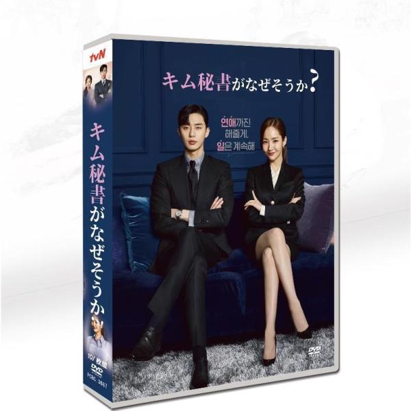 韓国ドラマ「キム秘書はいったい、なぜ?」日本語字幕 DVD TV+OST 全話収録 ロマンス ラブコ...