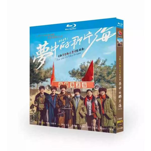 日本語字幕無し 中国ドラマ「夢中的那片海（原題）」Blu-ray 全話収録