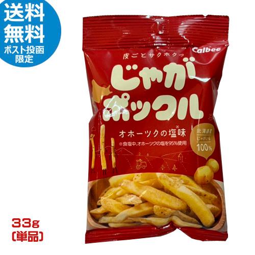 ★お試しポスト投函送料無料★　カルビー　じゃがポックル　33g　パーソナルサイズ 【包装不可】Cal...