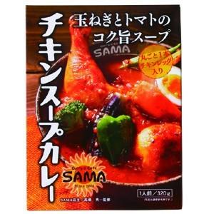 札幌スープカレー Curry&amp;Cafe SAMA チキンスープカレー 320g(1人前) レトルト　北海道お土産　ご当地　有名店 サマの商品画像