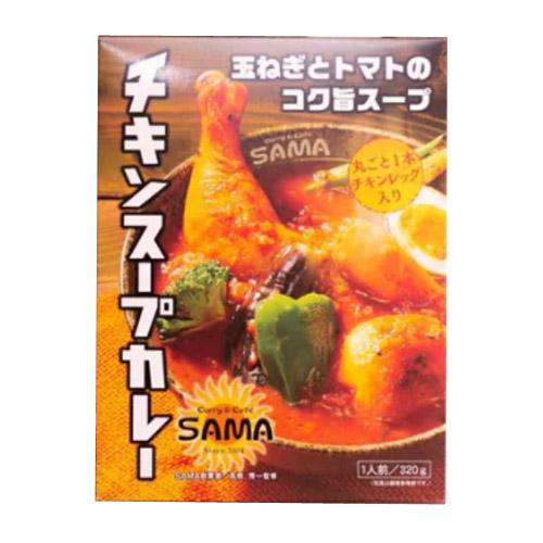 札幌スープカレー Curry&amp;Cafe SAMA チキンスープカレー 320g(1人前) レトルト　...