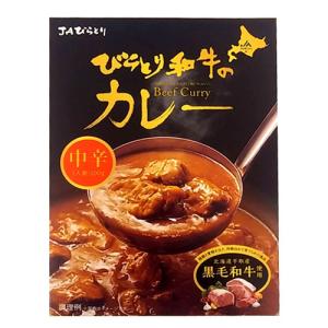 北海道　びらとり和牛カレー（中辛）200ｇ　1食 平取　ビーフカリー　惣菜　ご当地グルメ　レトルト