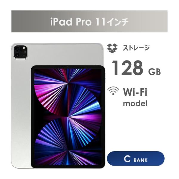 【Cランク】iPad Pro 11インチ　第3世代　シルバー　128GB　Wi-Fiモデル　本体のみ...