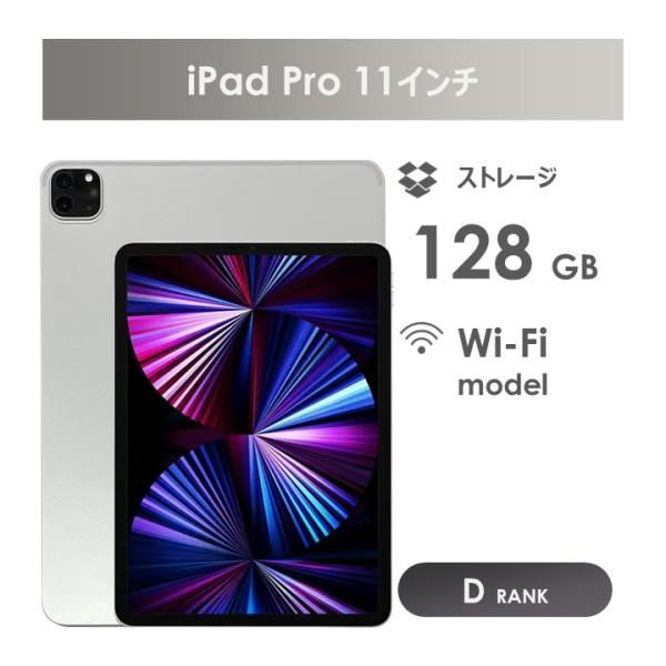 【Dランク】iPad Pro 11インチ　第3世代　シルバー　128GB　Wi-Fiモデル　本体のみ...