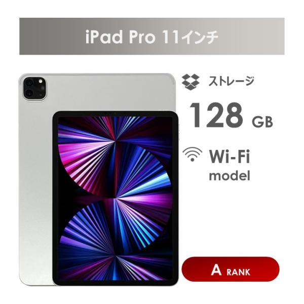 【Aランク】iPad Pro 11インチ　シルバー　128GB　Wi-Fiモデル　本体のみ　中古タブ...