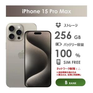 iPhone 15 Pro 256GB ナチュラルチタニウム SIMフリー Bランク 7日間 