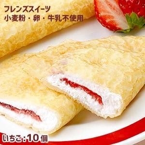 フレンズクレープ いちご 35g 10個 アレルギー配慮　リニューアル給食デザート　冷凍スイーツ 国産米粉 国産大豆 自家製豆乳 苺 イチゴ