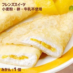 フレンズクレープ　みかん　35g　★1個★ アレルギー配慮　リニューアル給食デザート　冷凍スイーツ 国産米粉 国産大豆 自家製豆乳 ミカン