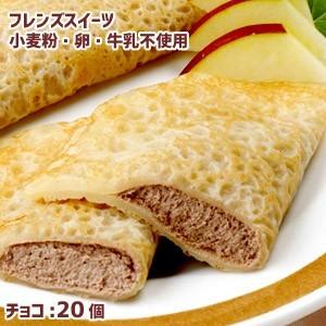 フレンズクレープ チョコ 30g 20個 アレルギー配慮　リニューアル給食デザート　冷凍スイーツ  ...