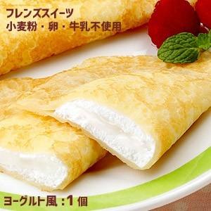 フレンズクレープ ヨーグルト風 35g ★1個★ アレルギー配慮　リニューアル給食デザート　冷凍スイ...