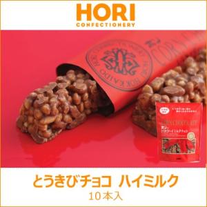 ホリ HORI とうきびチョコ ハイミルク袋（10本入り）｜sdpark-y