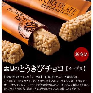 HORI とうきびチョコ メープル(10本入)...の詳細画像1