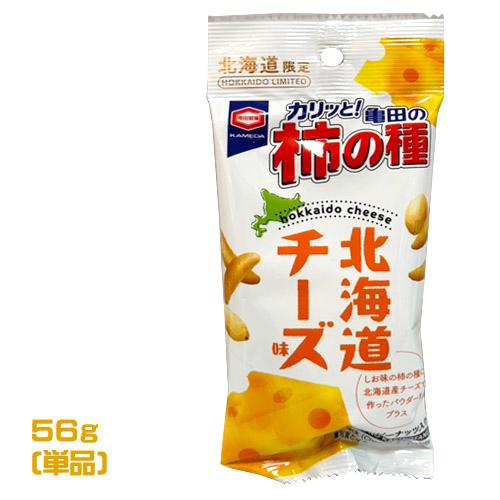 亀田の柿の種　北海道限定　チーズ風味　56g 柿ピー　おやつ　おつまみ　スナック　お菓子　亀田製菓