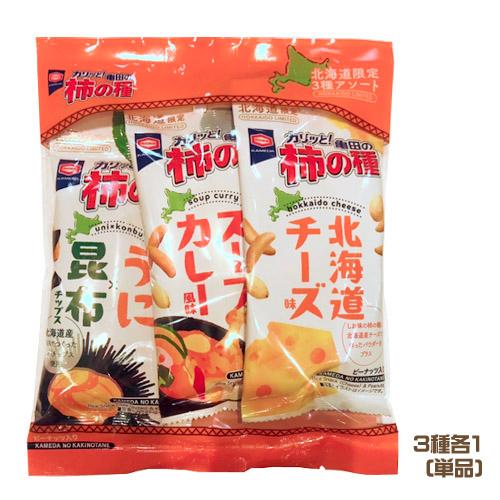 亀田の柿の種　北海道限定　3種アソート　(北海道チーズ味56ｇ　スープカレー風味56ｇ　うに風味×昆...