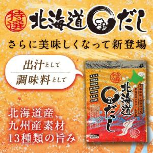 特選北海道まるだし(8g×50包)大容量まとめ買い 出汁パック ダシ　調味料　うま味　旨味｜sdpark-y