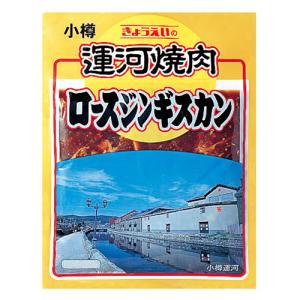 共栄食肉 小樽運河焼肉 ロースジンギスカン(2...の詳細画像1