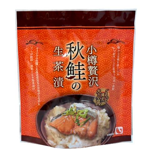 NSニッセイ　小樽贅沢　秋鮭の生茶漬け（1食） 北海道産　お茶漬け　惣菜　ご飯　ご当地