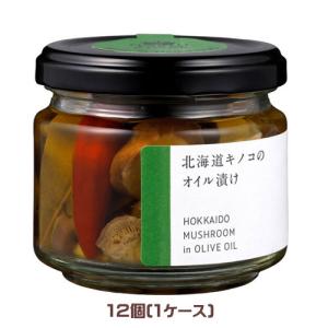 North Farm Stock　北海道キノコのオイル漬け　90g×12個（1ケース）業務用　 まとめ買い　箱買い　ノースファームストック きのこ アンティパスト