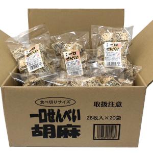 ヒカリ製菓　一口せんべい （胡麻）20袋（1ケース）業務用 箱買い　まとめ買い　ケース買い　煎餅　和菓子　おやつ｜sdpark-y