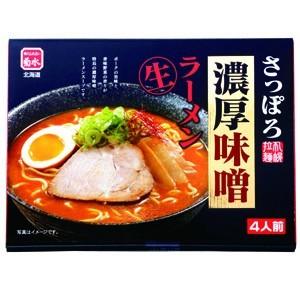 菊水 札幌濃厚味噌ラーメン 4人前 生麺 北海道 お土産 みそ