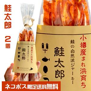 NSニッセイ　自然派鮭ジャーキー　鮭太郎（38g）2個セット