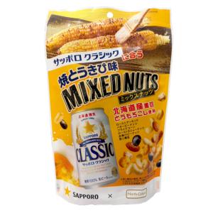 サッポロクラシックに合う　焼きとうきび味ミックスナッツ（10ｇ×7袋）　 おつまみ　とうもろこし　焼もろこし　北海道　ご当地　ビールのお供　おやつ