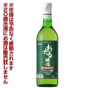 北海道ワイン 北海道限定 旅路 Orange 白 やや辛口（720ml）【新
