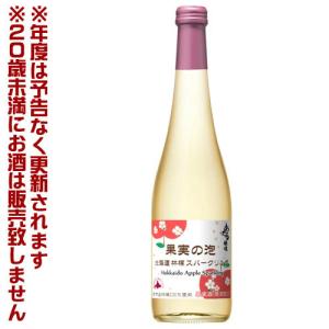 北海道ワイン 果実の泡 北海道 黒葡萄スパークリング やや甘口（500ml