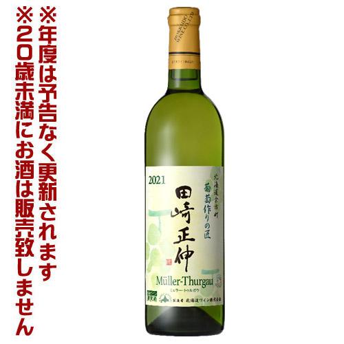 北海道ワイン　葡萄作りの匠　田崎正伸　ミュラー・トゥルガウ　白・中口（750ml）【49905833...