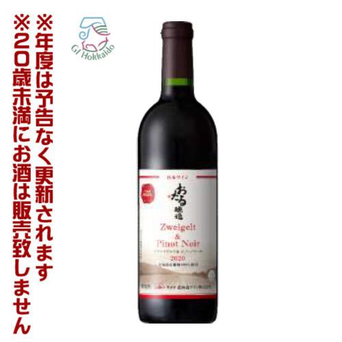 北海道ワイン　北海道限定販売　おたる　ツヴァイゲルト＆ピノ・ノワール2020　赤　辛口（750ml）...