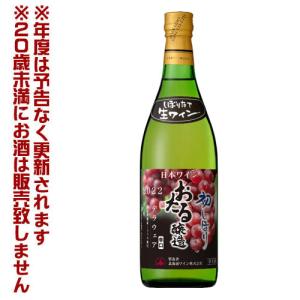 北海道ワイン　おたる初しぼり デラウェア（辛口）（白）(720ml) 【4990583327112】｜sdpark-y