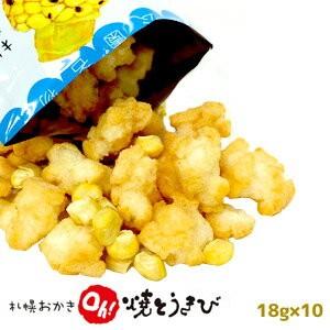 YOSHIMI 札幌おかきOh！焼きとうきび(18g×10袋)｜sdpark-y