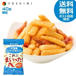 ★お試しポスト投函送料無料★　YOSHIMI　北海道シーフードせんべい これにまいった！（40g）　 スナック　お菓子　えび　おやつ　おつまみ　ご当地｜sdpark-y