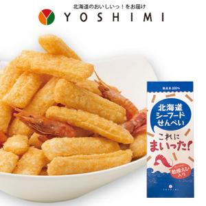 YOSHIMI　北海道シーフードせんべい これにまいった！（18g×6袋）　箱　 スナック　お菓子　えび　おやつ　おつまみ　ご当地　海鮮　煎餅