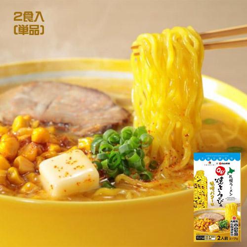 YOSHIMI　Oh!焼とうきび風　味噌バターラーメン（2食入）スープ付　 ヨシミ　みそラーメン　ご...