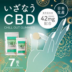 CBD グミ 超高濃度 42mg 7粒入り 国産 チルアウトグミ 1weekトライアル