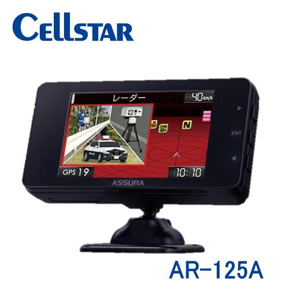 セルスター AR-125A ASSURA レーザー式オービス対応セフティレーダー 送料無料